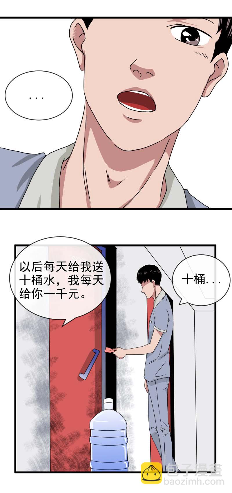 《异饵删肆》第二删 送水员上 第8页