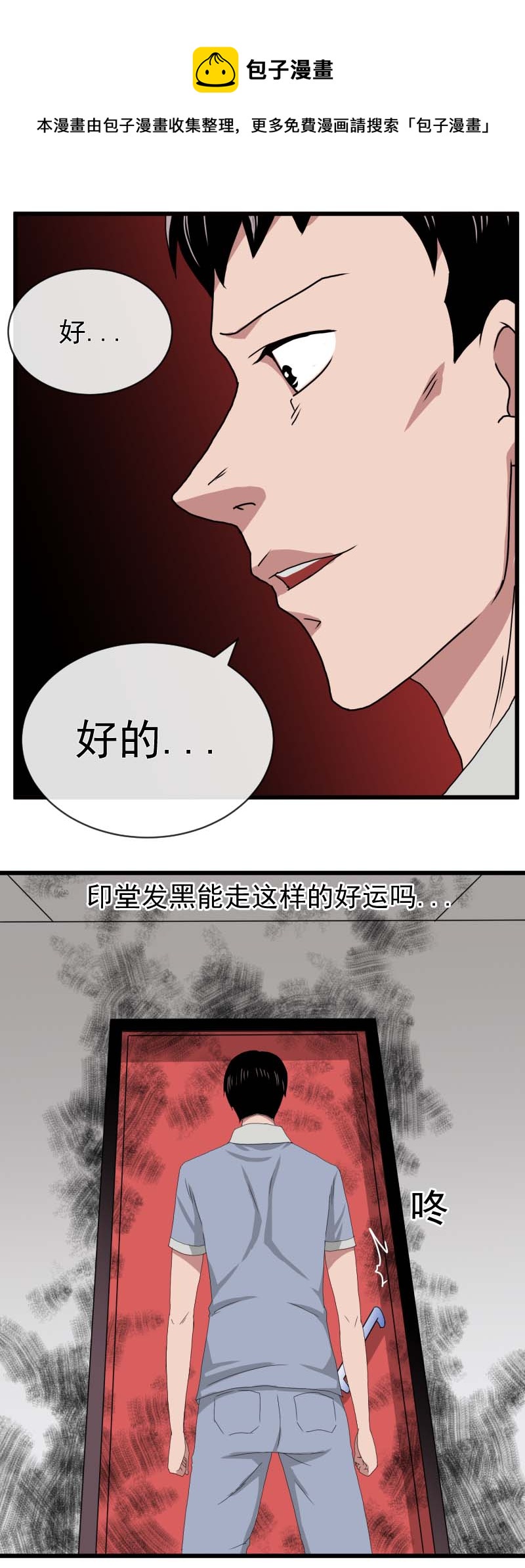 《异饵删肆》第二删 送水员上 第9页
