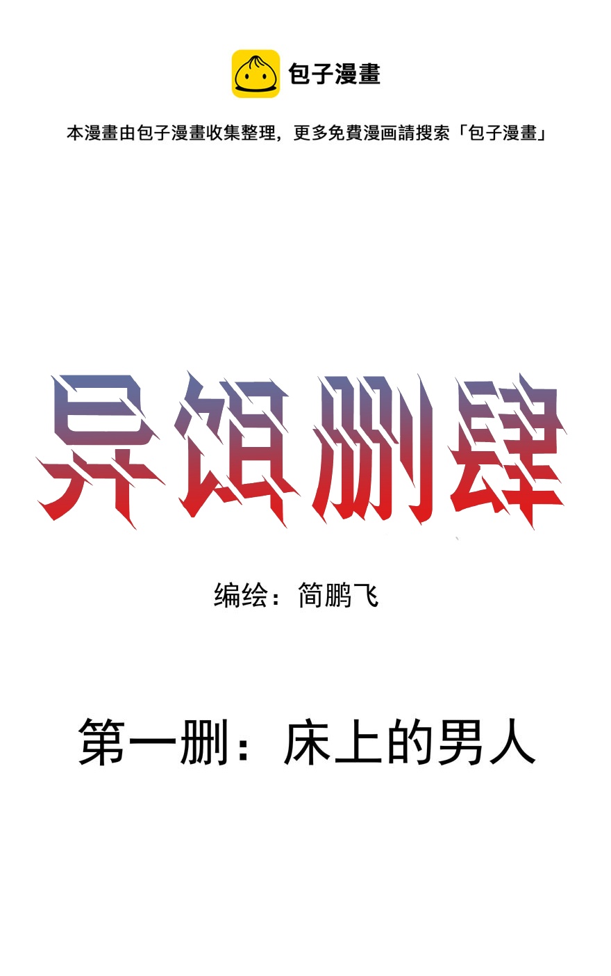 《异饵删肆》第一删床上的男人 第1页