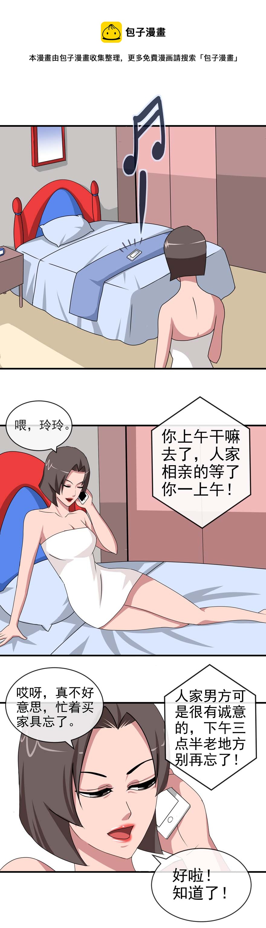 《异饵删肆》第一删床上的男人 第5页