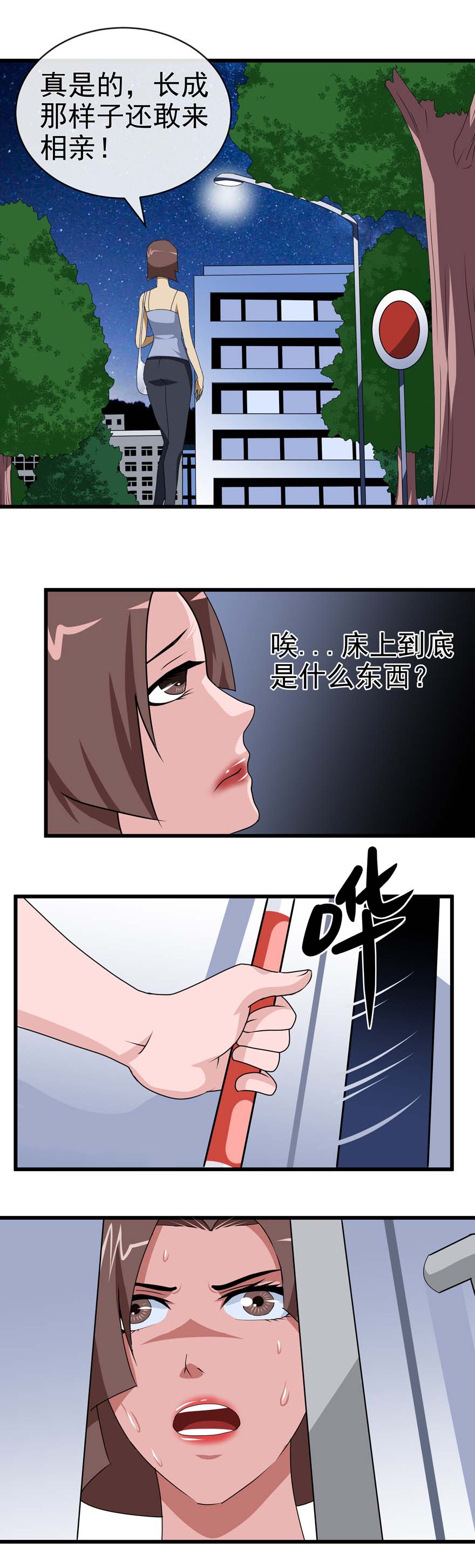 《异饵删肆》第一删床上的男人 第8页