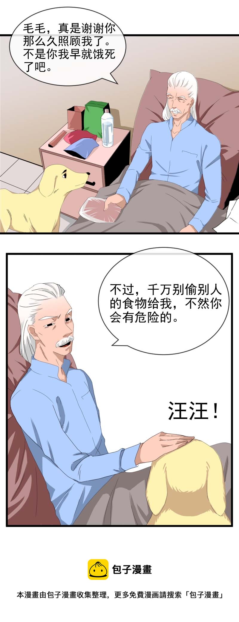 《异饵删肆》施恩报主 2 第5页