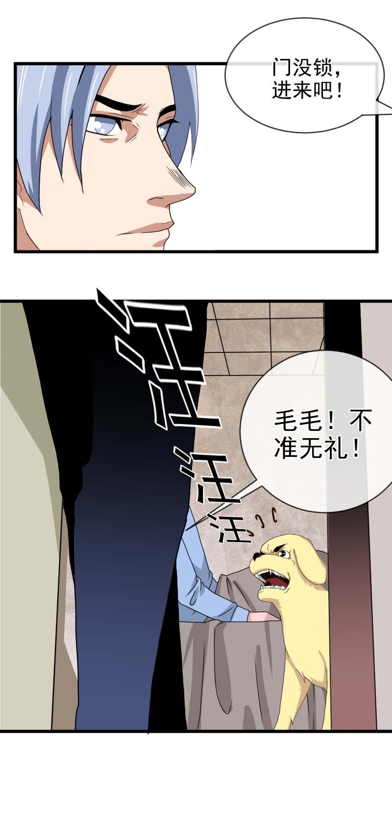 《异饵删肆》施恩报主 2 第8页