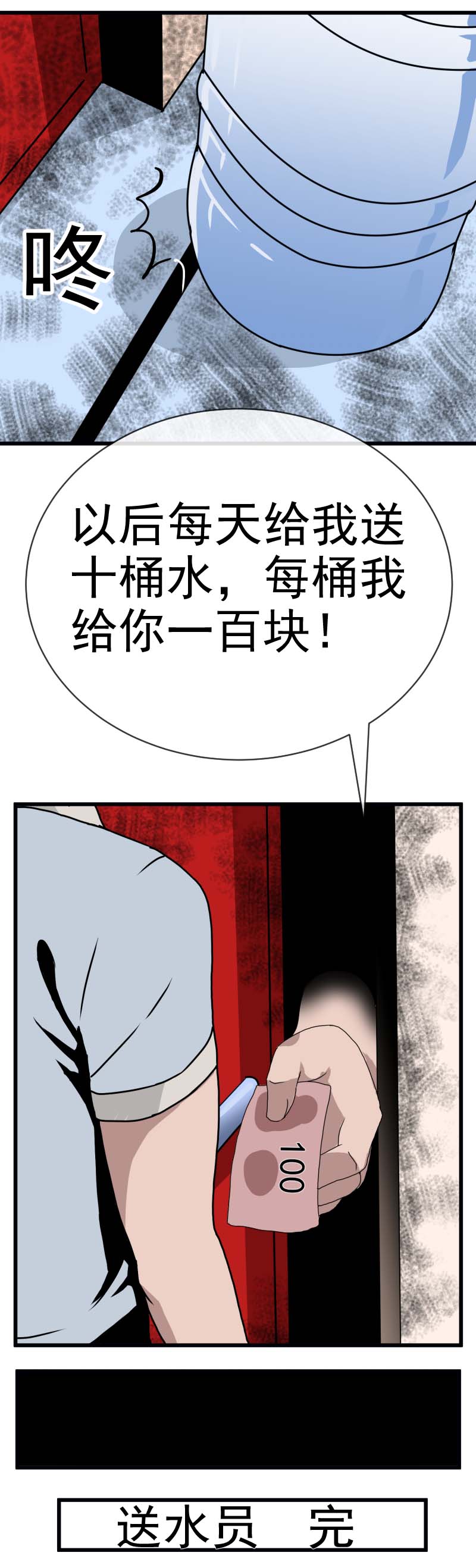 《异饵删肆》送水员下第三删施恩报主1 第7页