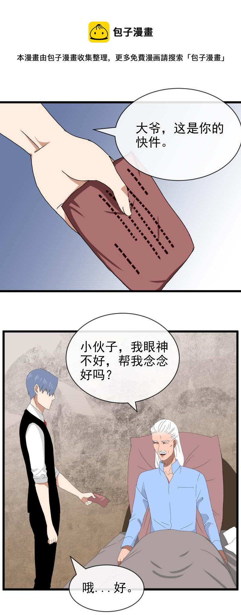 《异饵删肆》施恩报主 3 第1页