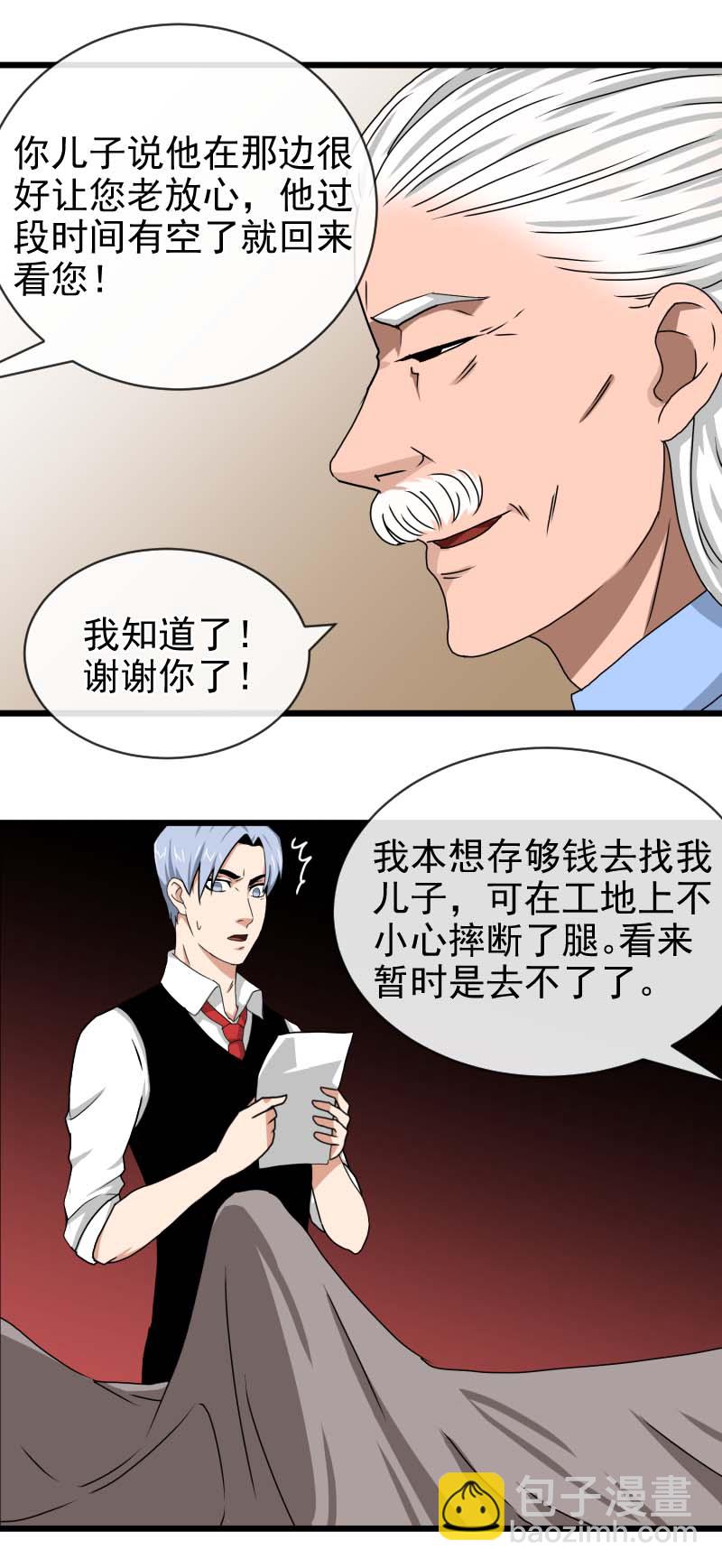 《异饵删肆》施恩报主 3 第3页