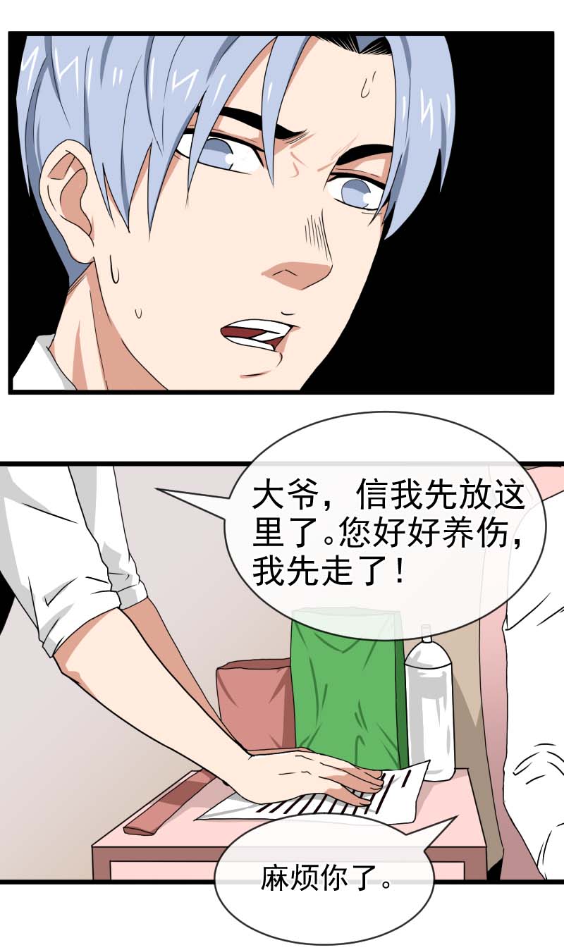 《异饵删肆》施恩报主 3 第4页