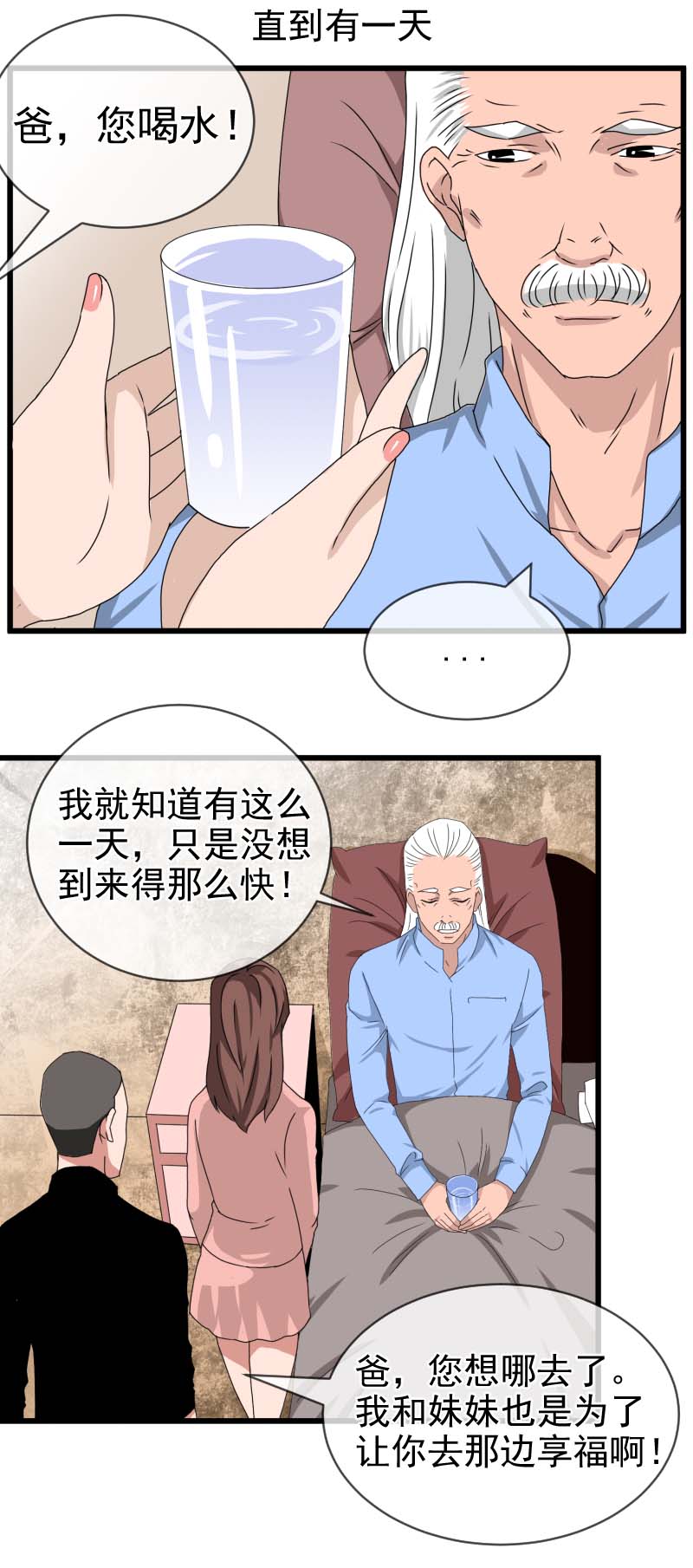 《异饵删肆》施恩报主 3 第7页