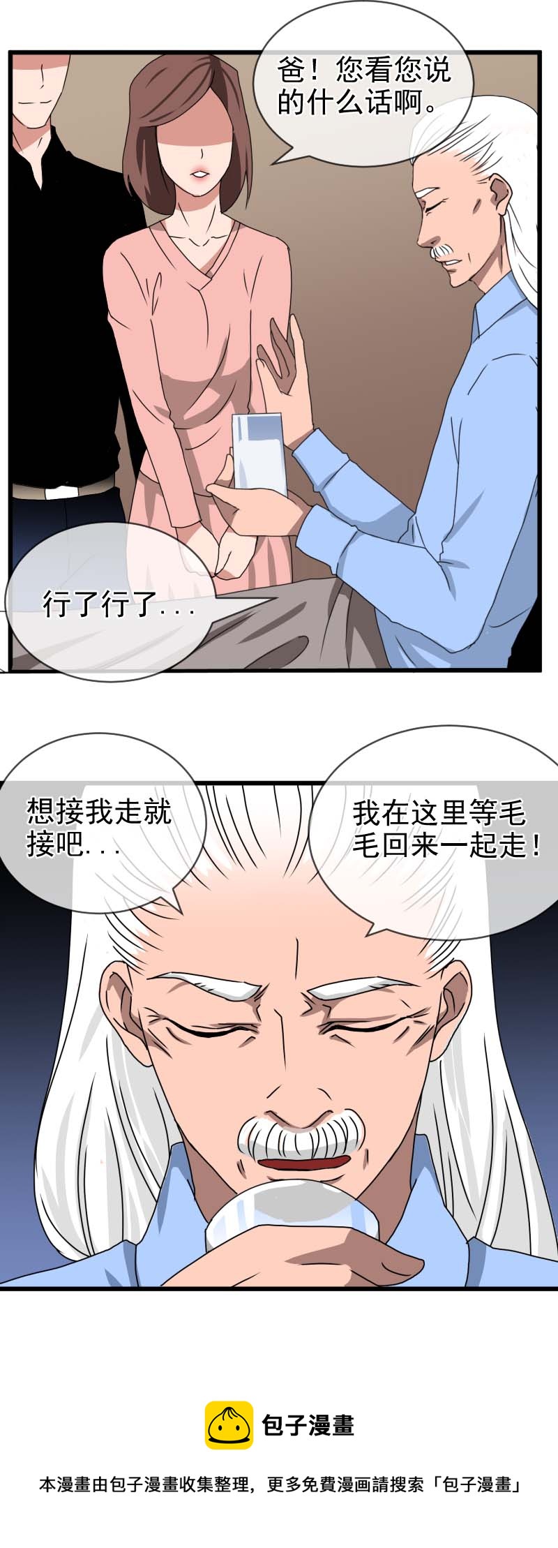 《异饵删肆》施恩报主 3 第9页