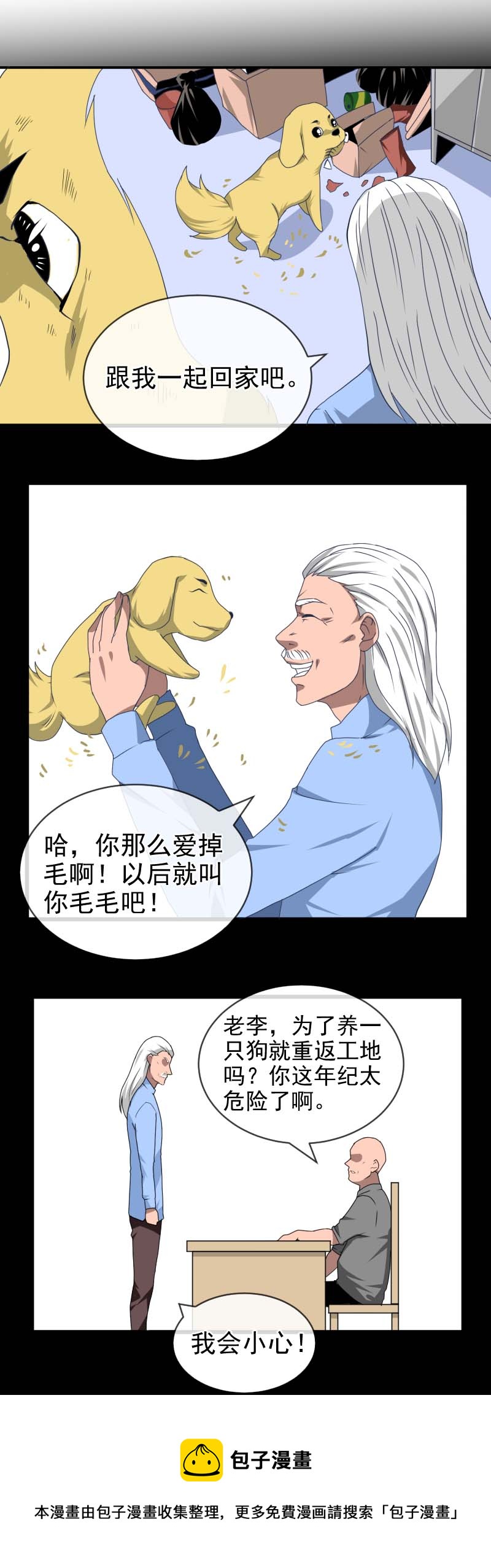 《异饵删肆》施恩报主 4 第10页