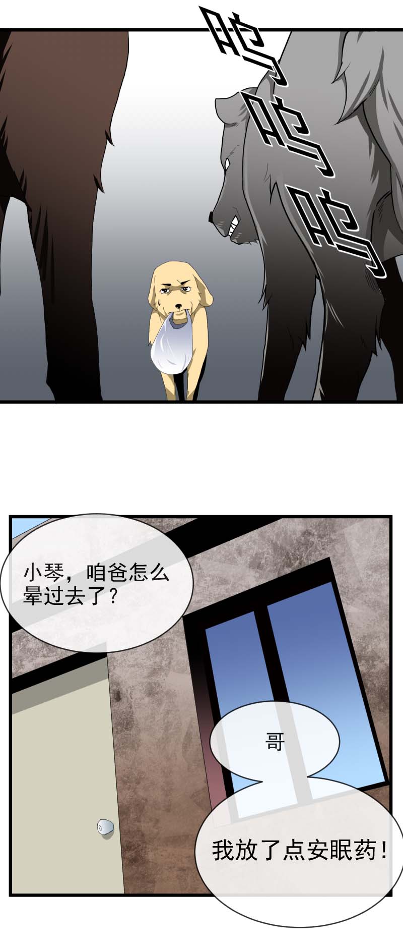 《异饵删肆》施恩报主 4 第2页