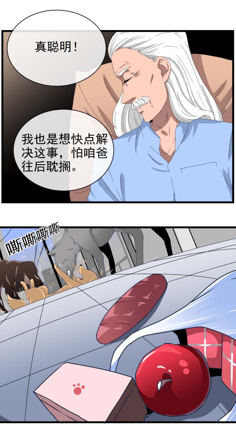 《异饵删肆》施恩报主 4 第3页