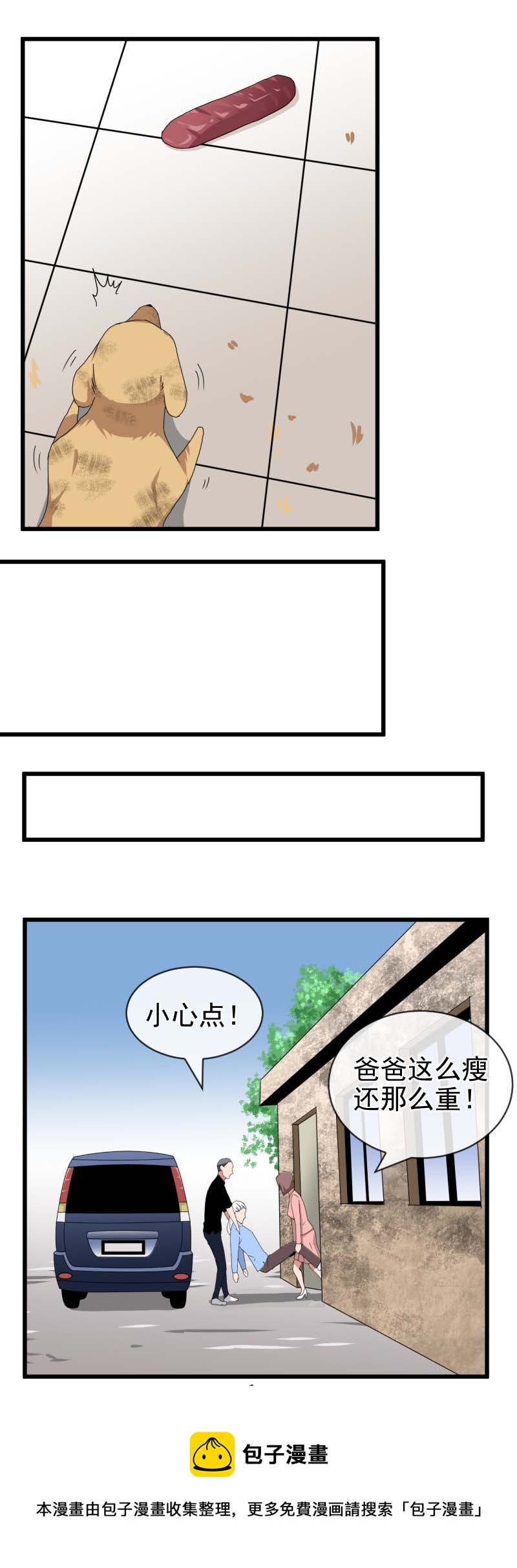 《异饵删肆》施恩报主 4 第5页