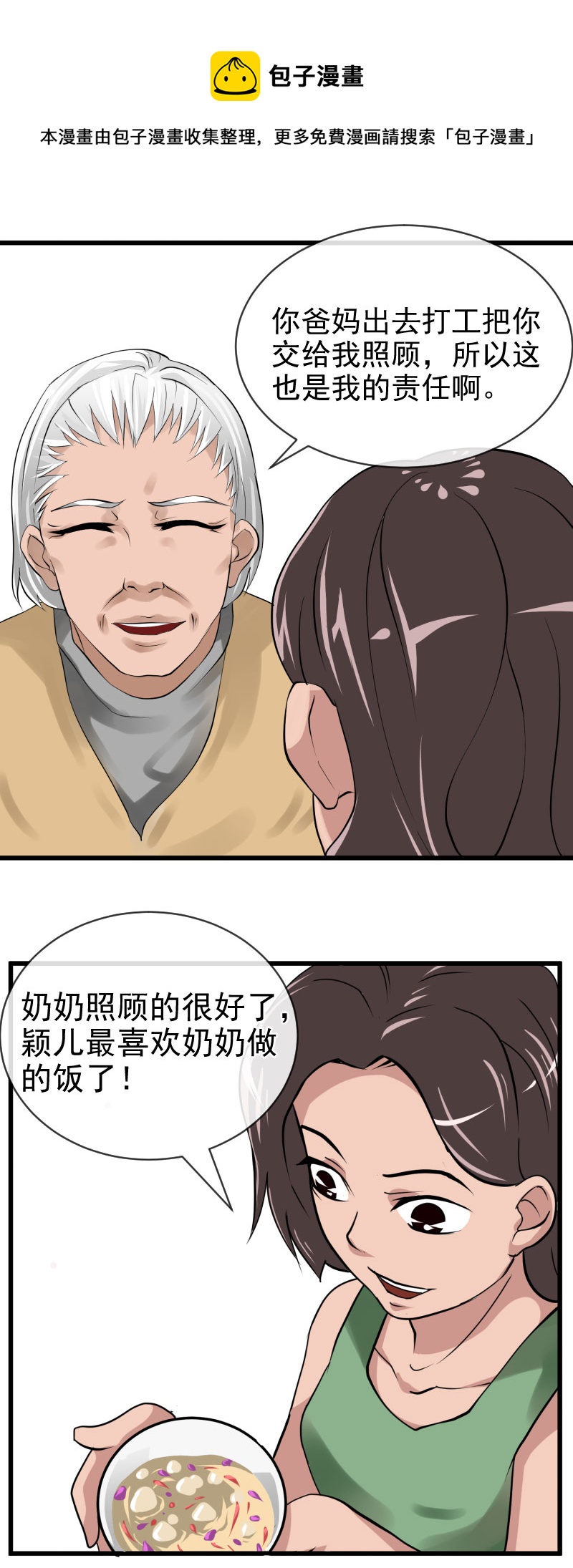 《异饵删肆》第四删青春糖上 第5页