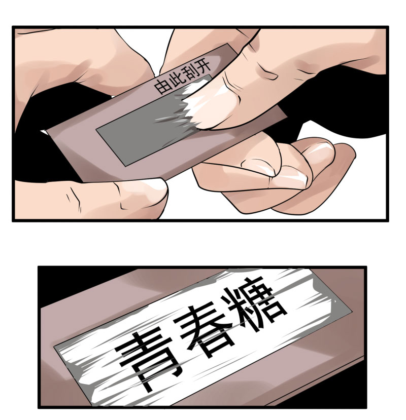 《异饵删肆》青春糖2 第7页