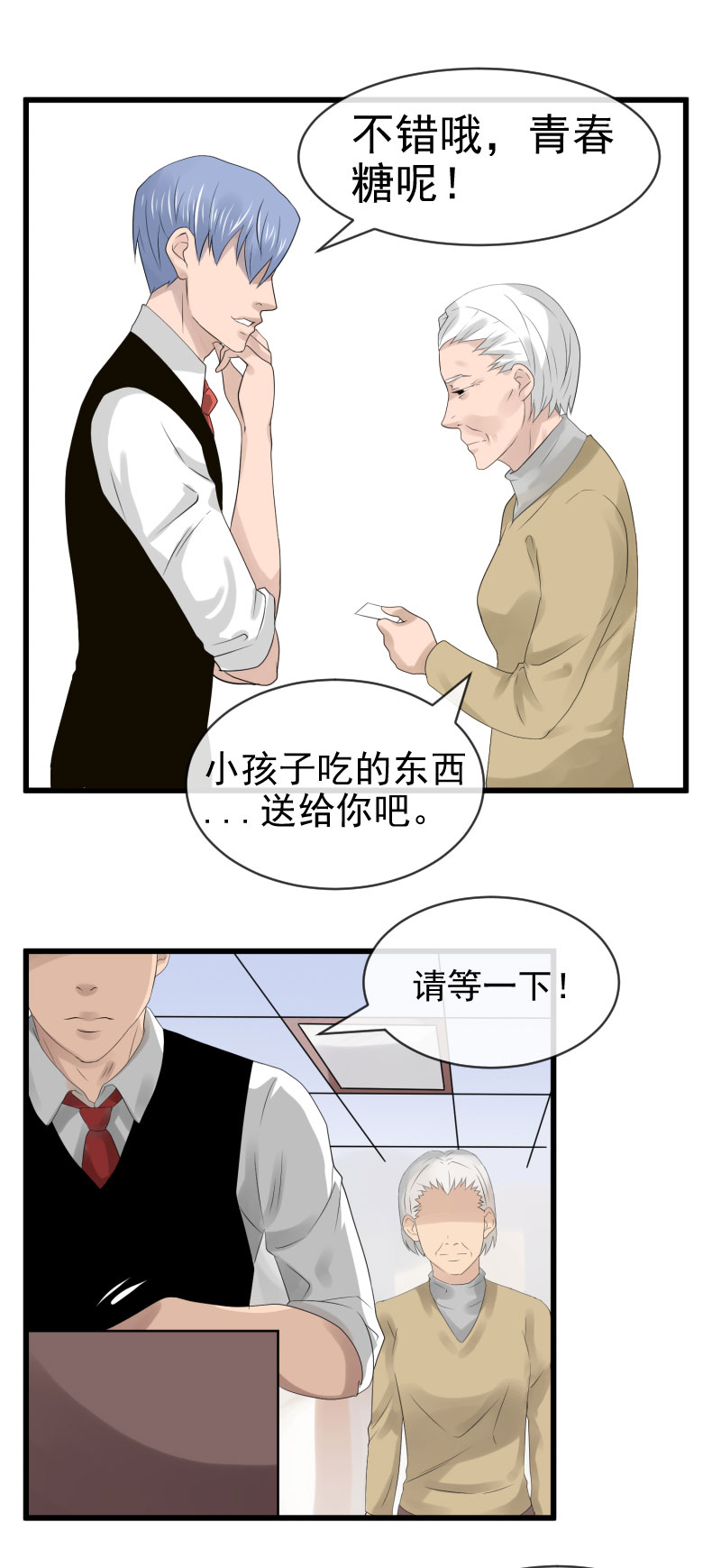 《异饵删肆》青春糖2 第8页