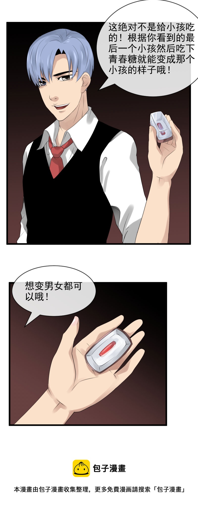 《异饵删肆》青春糖2 第9页