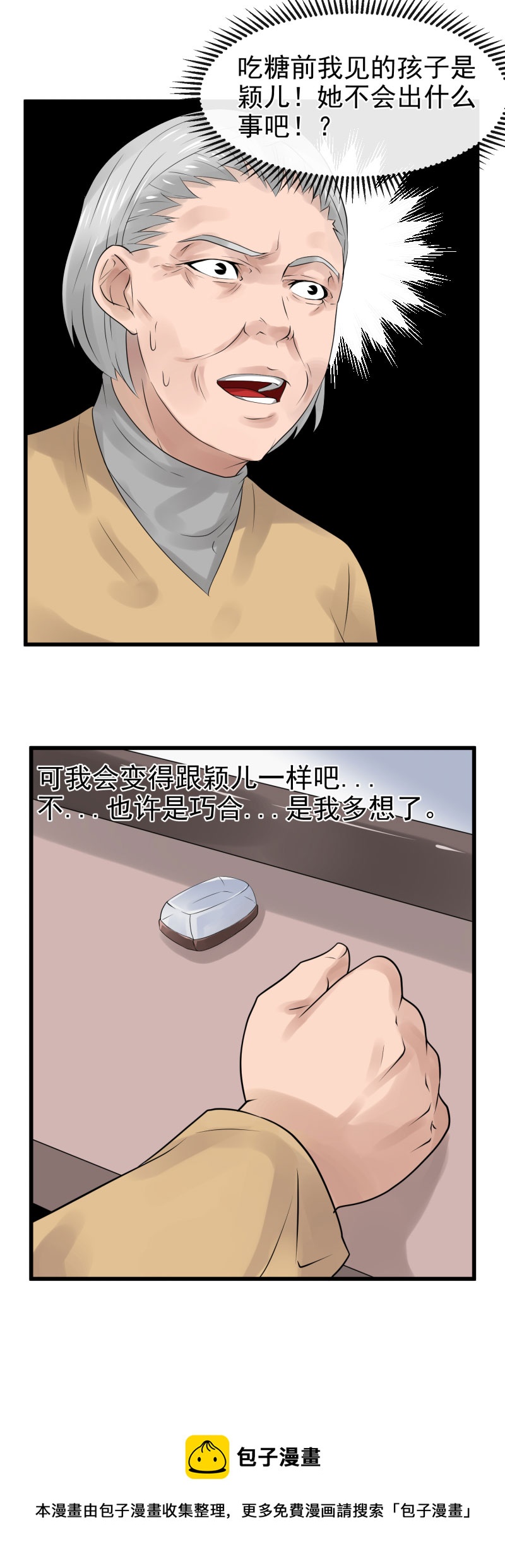 《异饵删肆》青春糖3 第11页