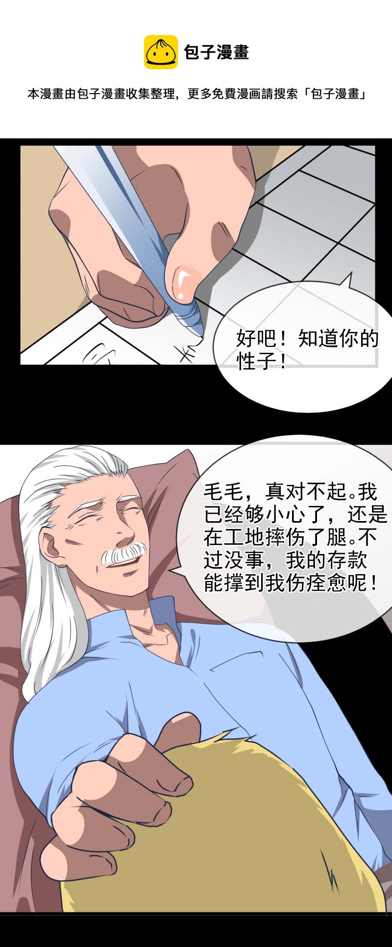 《异饵删肆》施恩报主 下 第1页