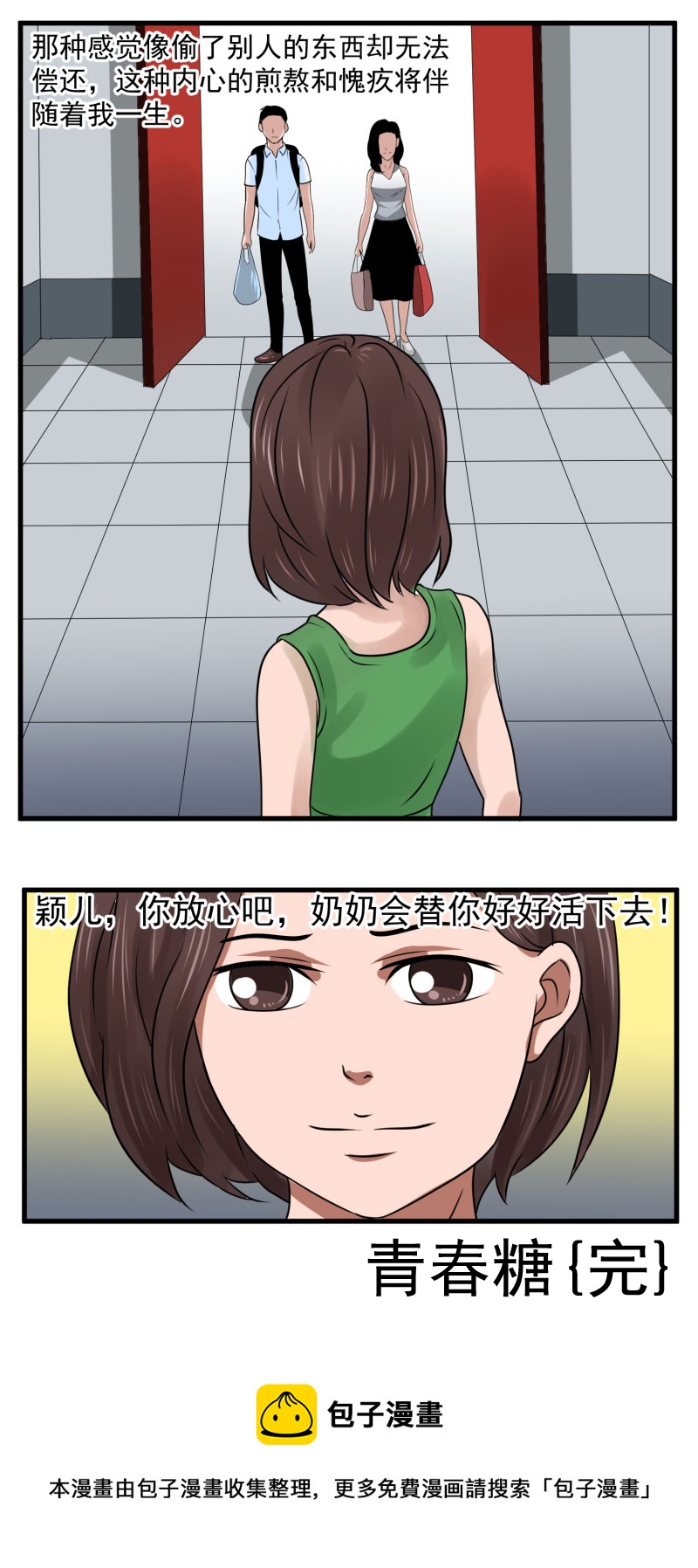 《异饵删肆》青春糖下 第13页