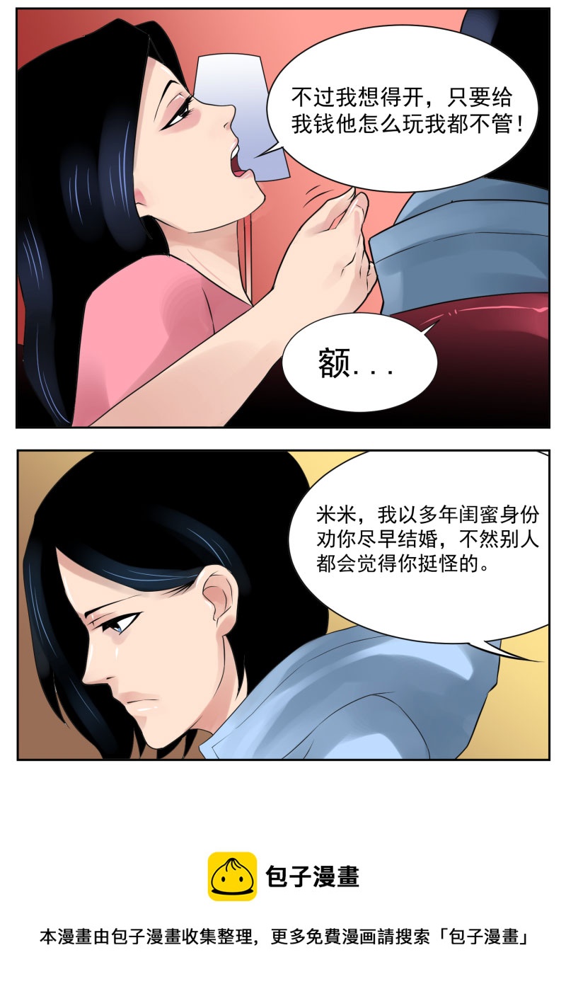 《异饵删肆》第五删年友2 第12页