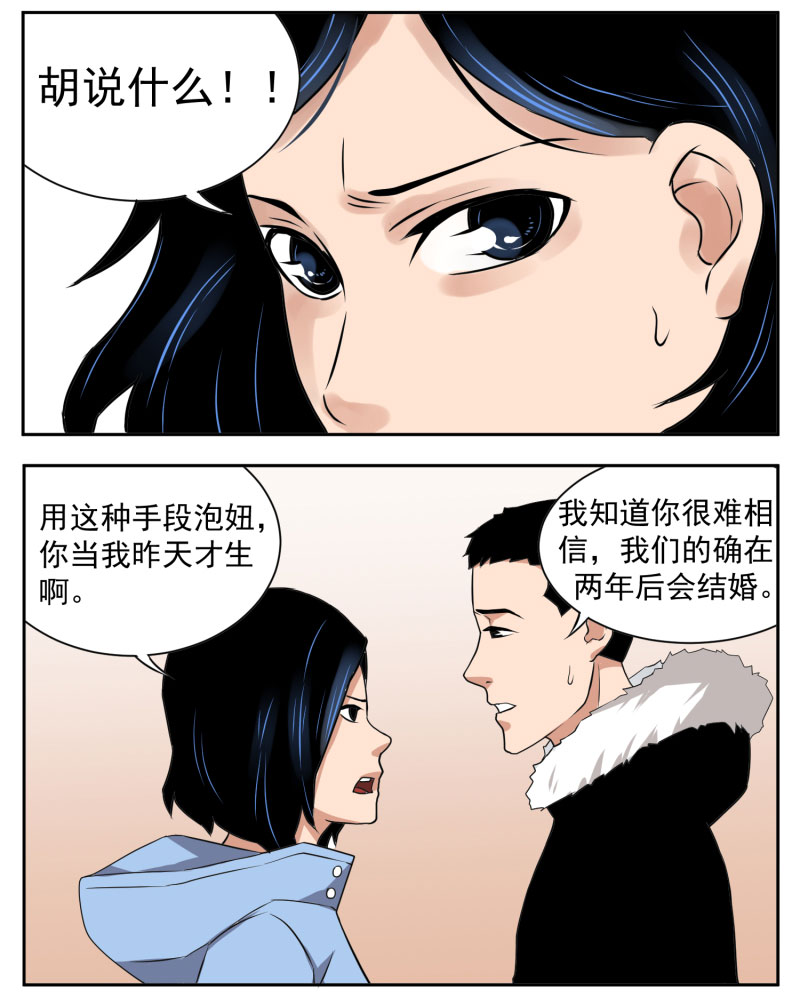《异饵删肆》第五删年友2 第2页