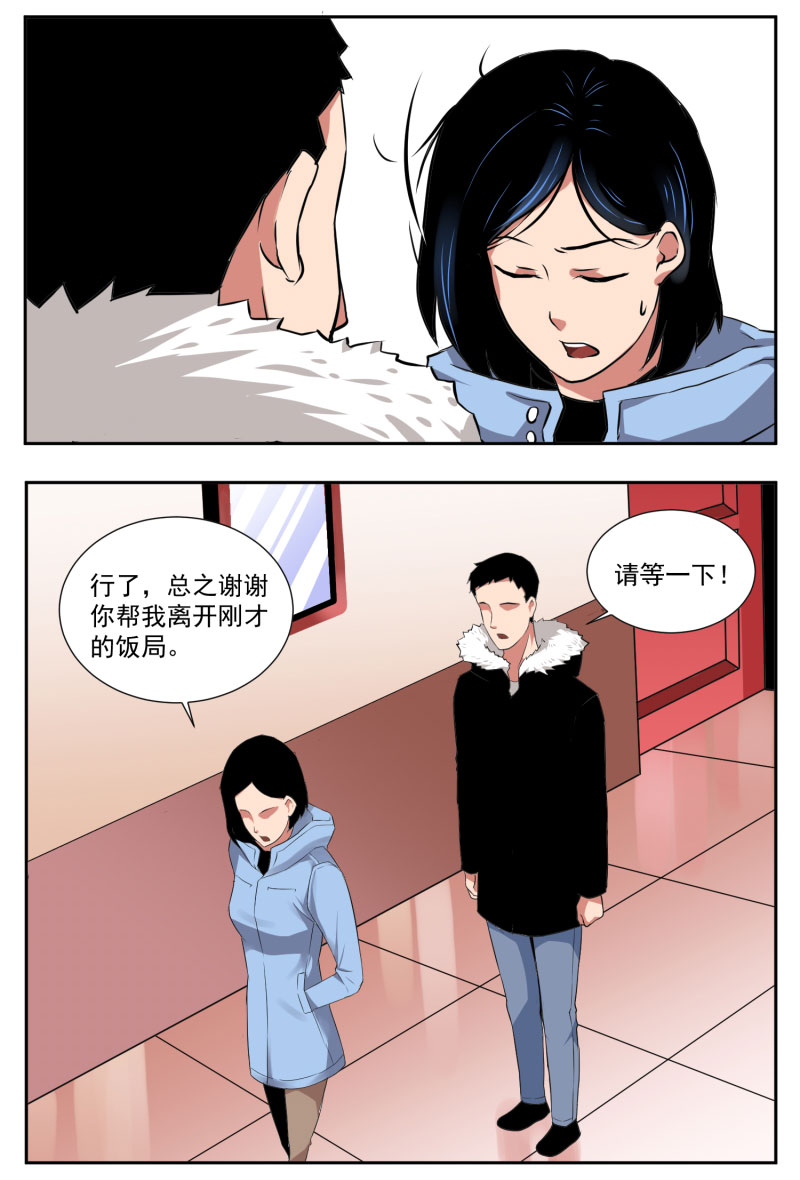 《异饵删肆》第五删年友2 第3页