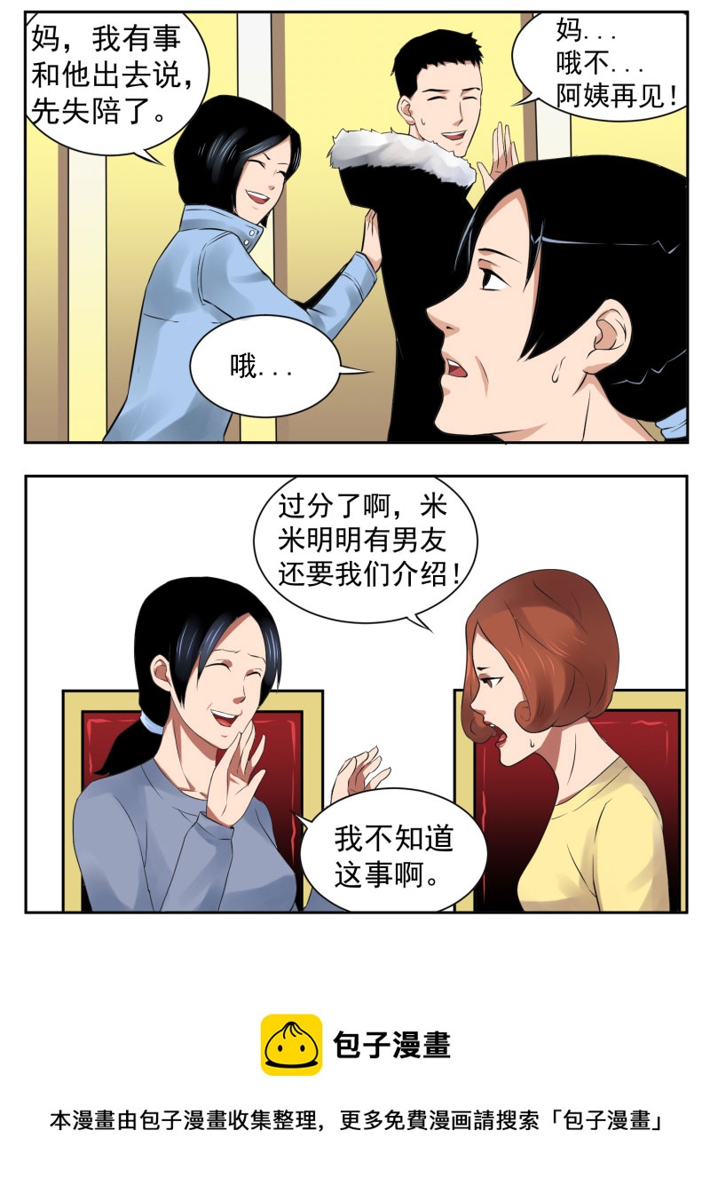 《异饵删肆》第五删年友上 第12页