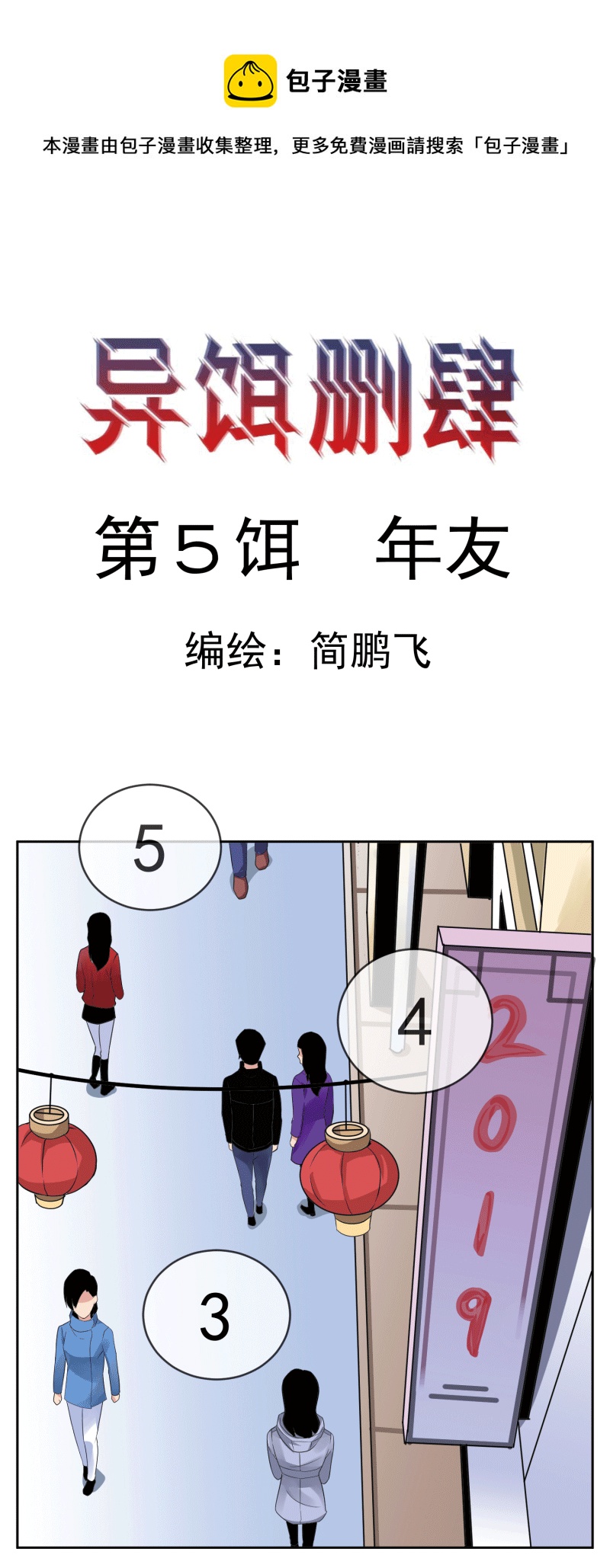 《异饵删肆》第五删年友上 第1页