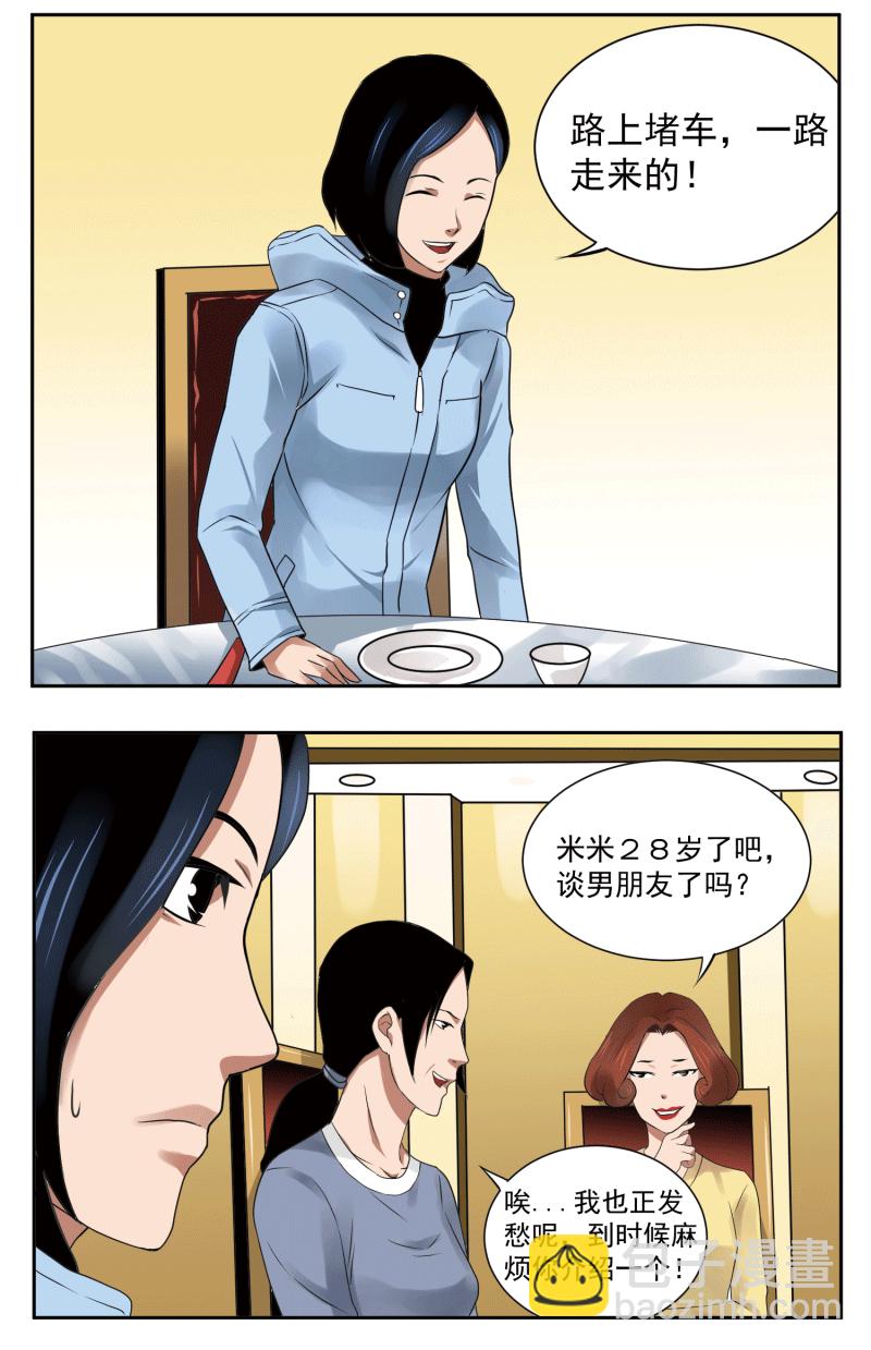 《异饵删肆》第五删年友上 第6页