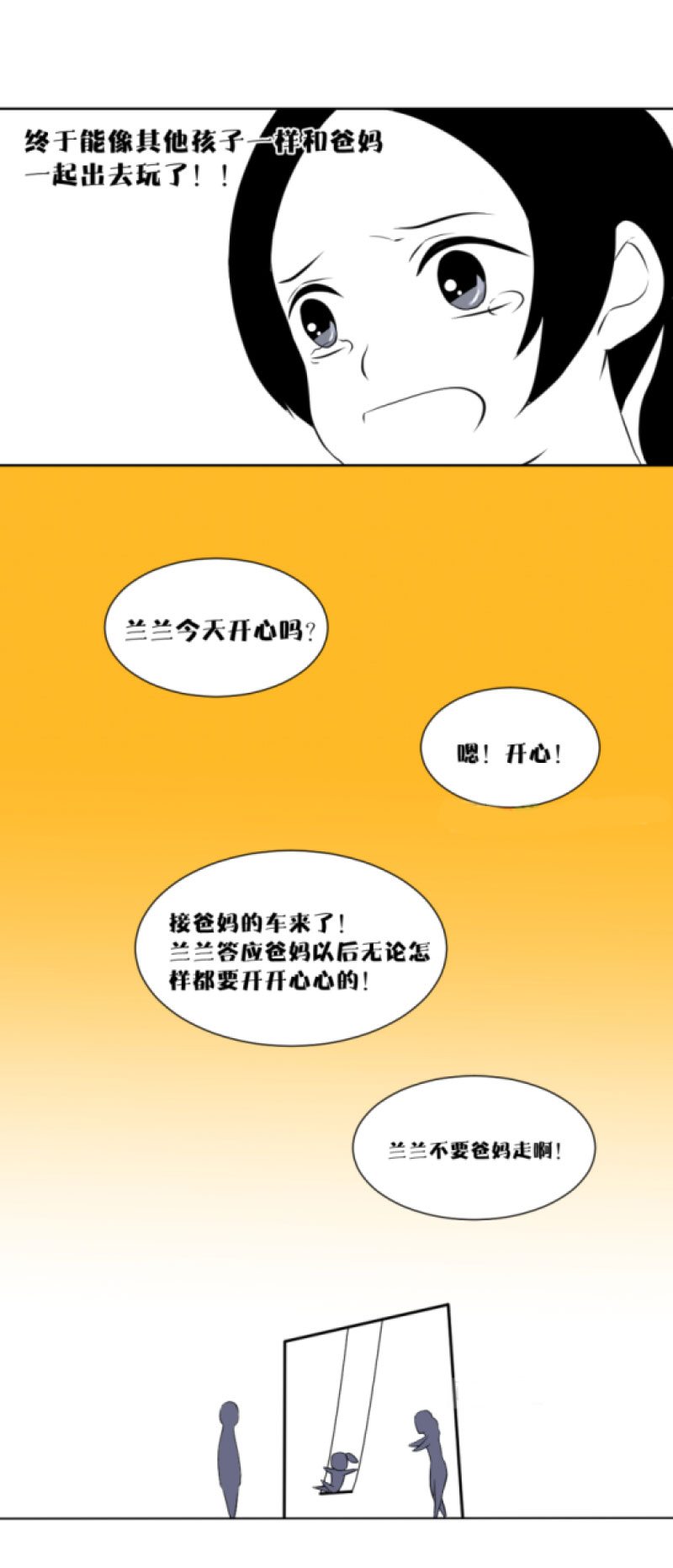 《异饵删肆》第六删遗孤 第10页