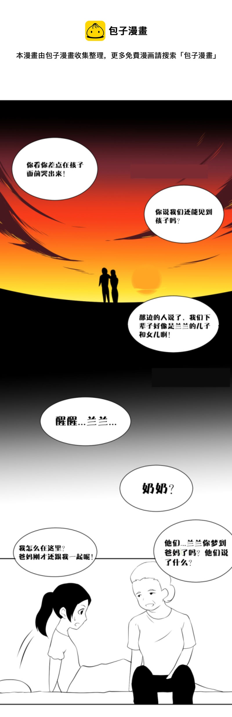 《异饵删肆》第六删遗孤 第13页