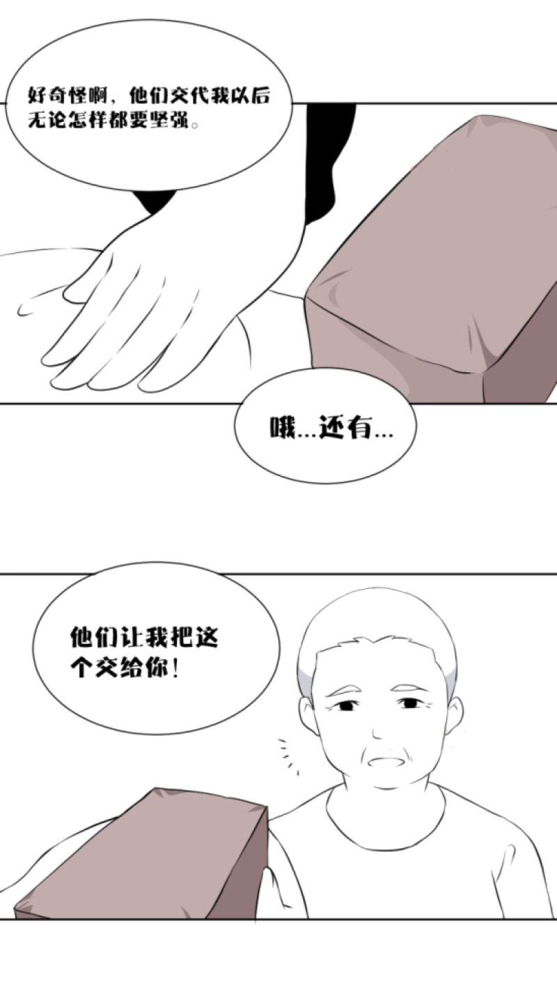 《异饵删肆》第六删遗孤 第14页