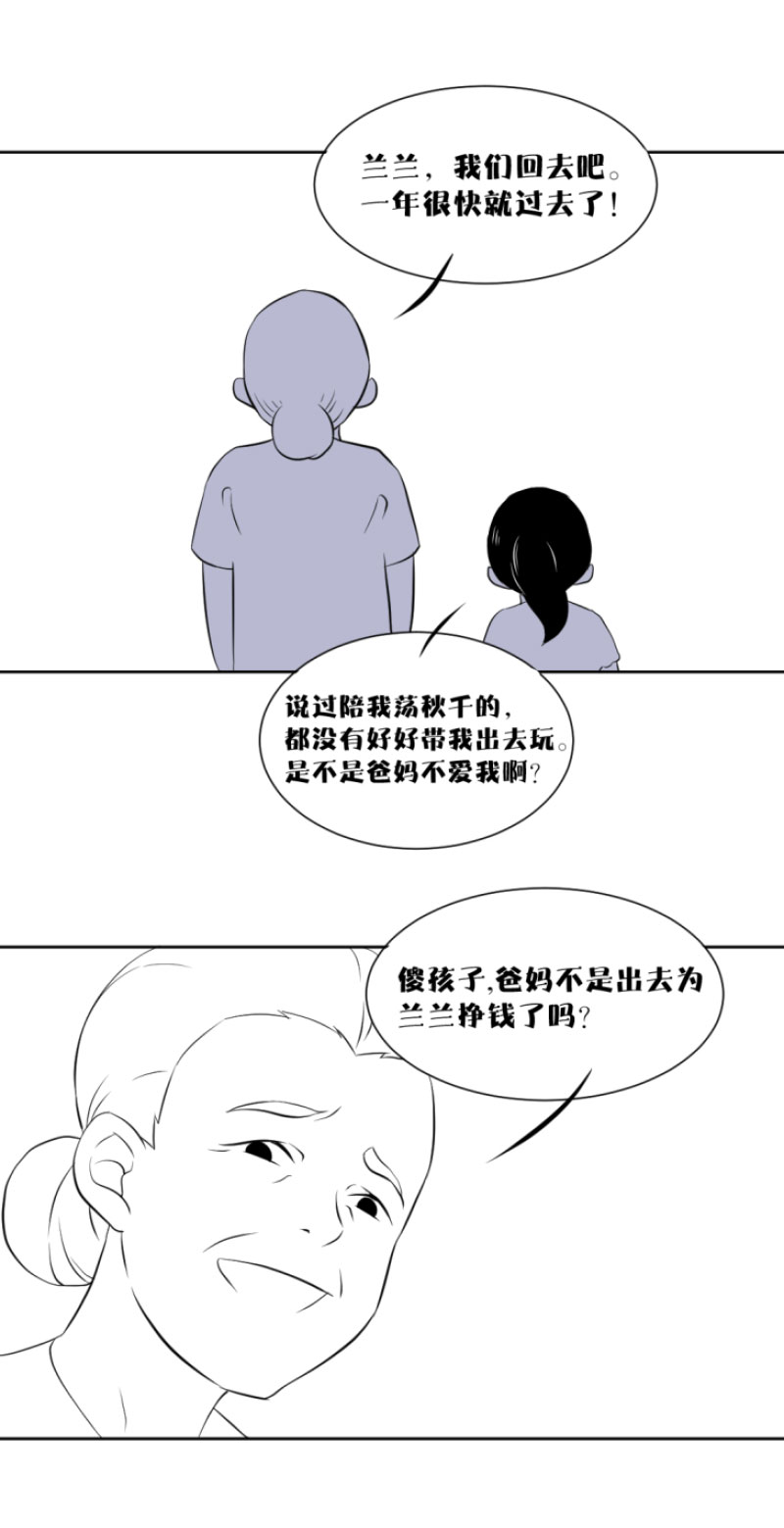 《异饵删肆》第六删遗孤 第2页