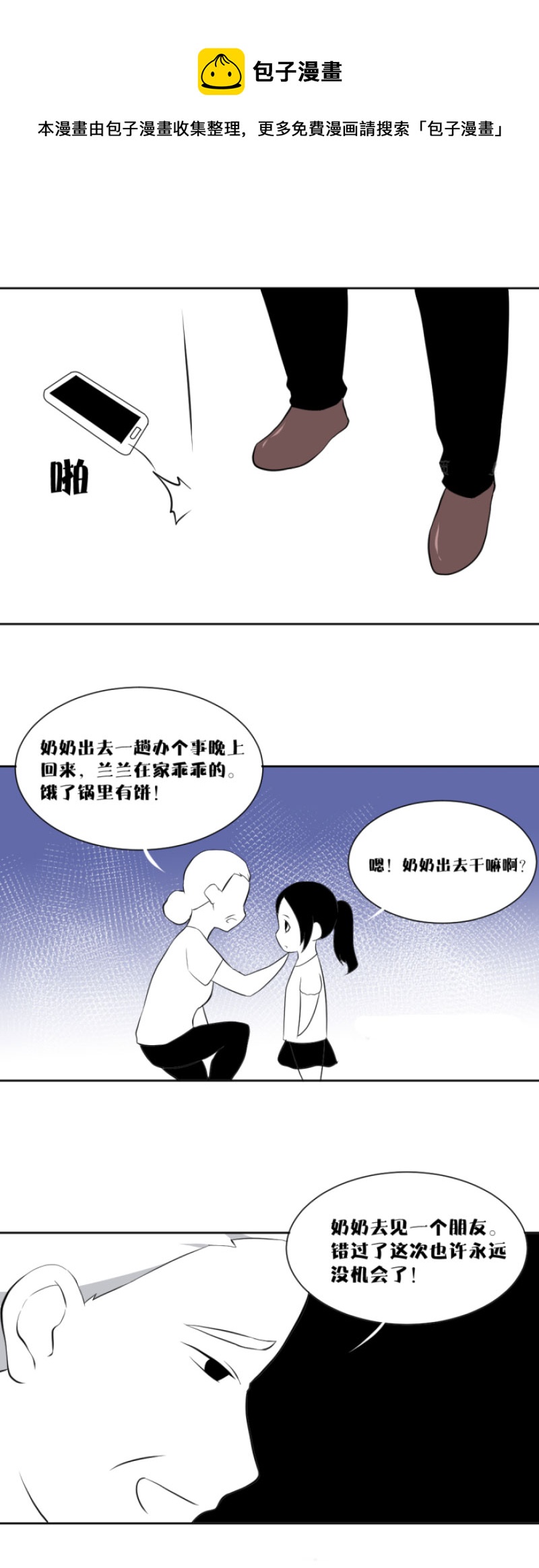 《异饵删肆》第六删遗孤 第5页