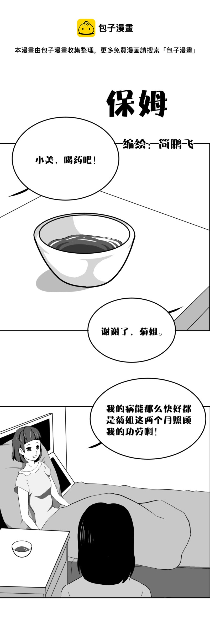 《异饵删肆》第七删保姆卖女（上） 第1页