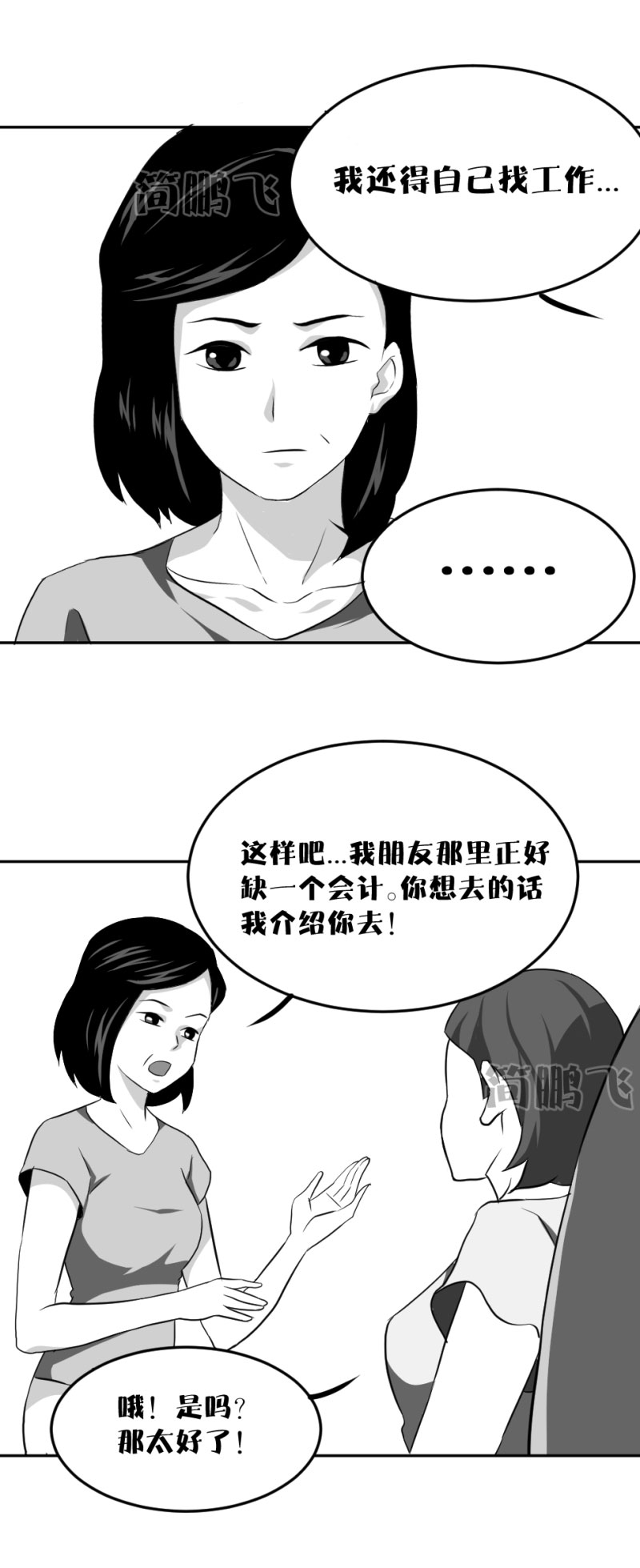 《异饵删肆》第七删保姆卖女（上） 第3页