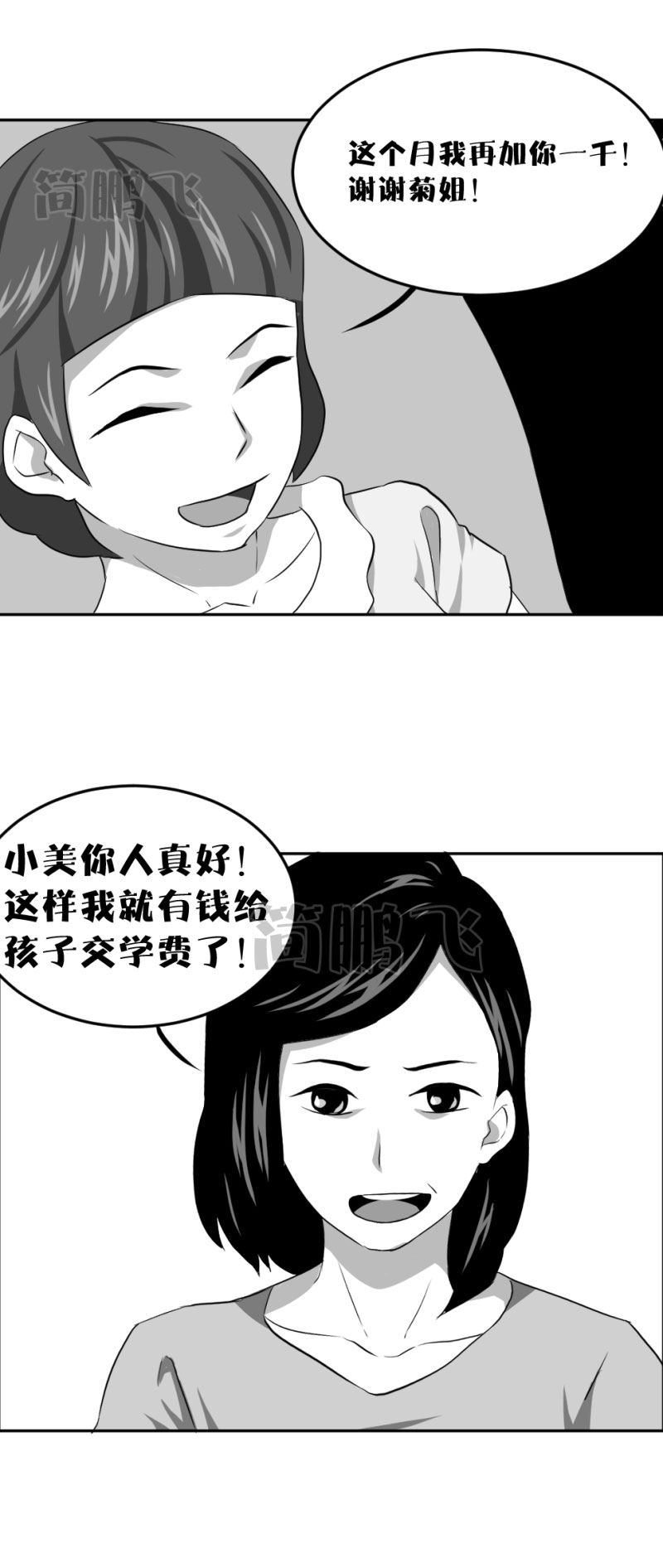 《异饵删肆》第七删保姆卖女（上） 第4页