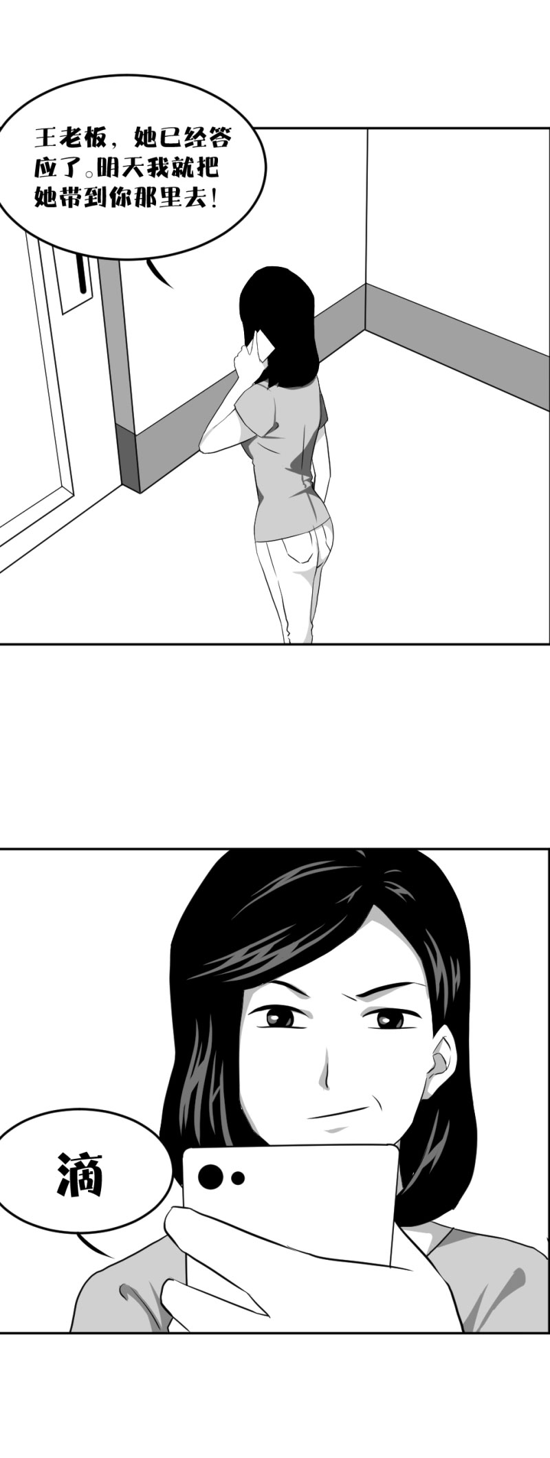 《异饵删肆》第七删保姆卖女（上） 第6页