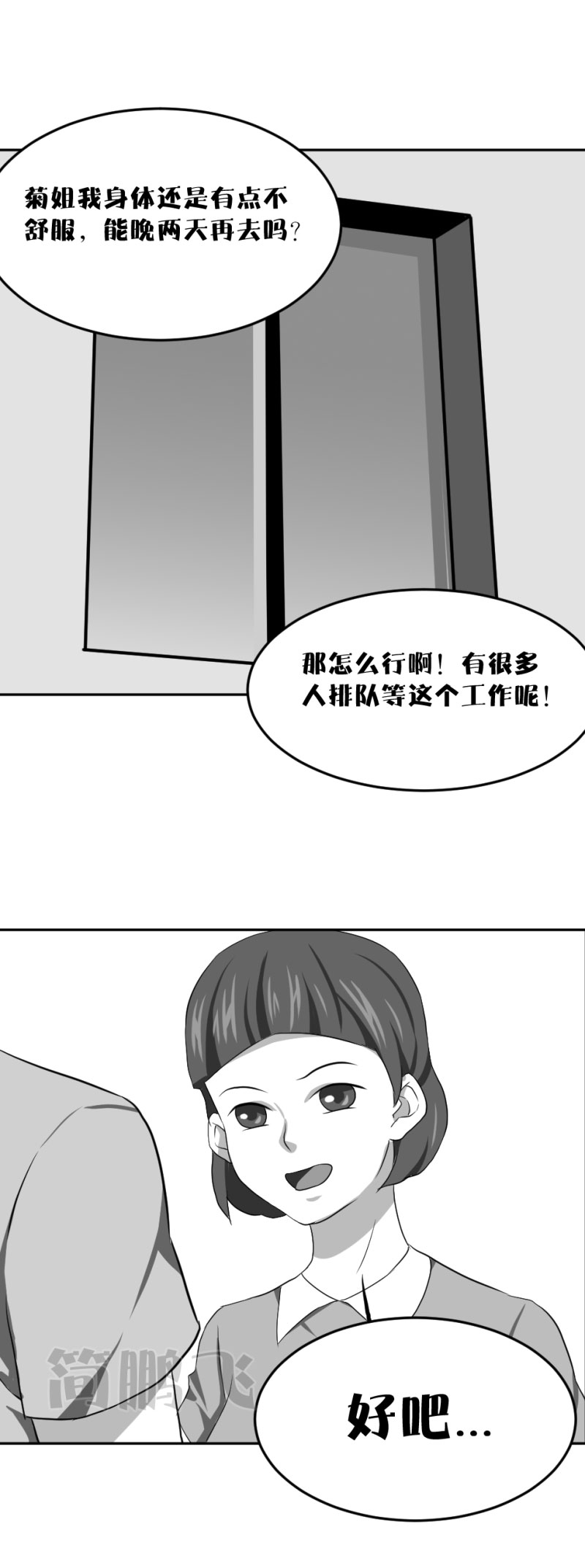 《异饵删肆》第七删保姆卖女（上） 第7页