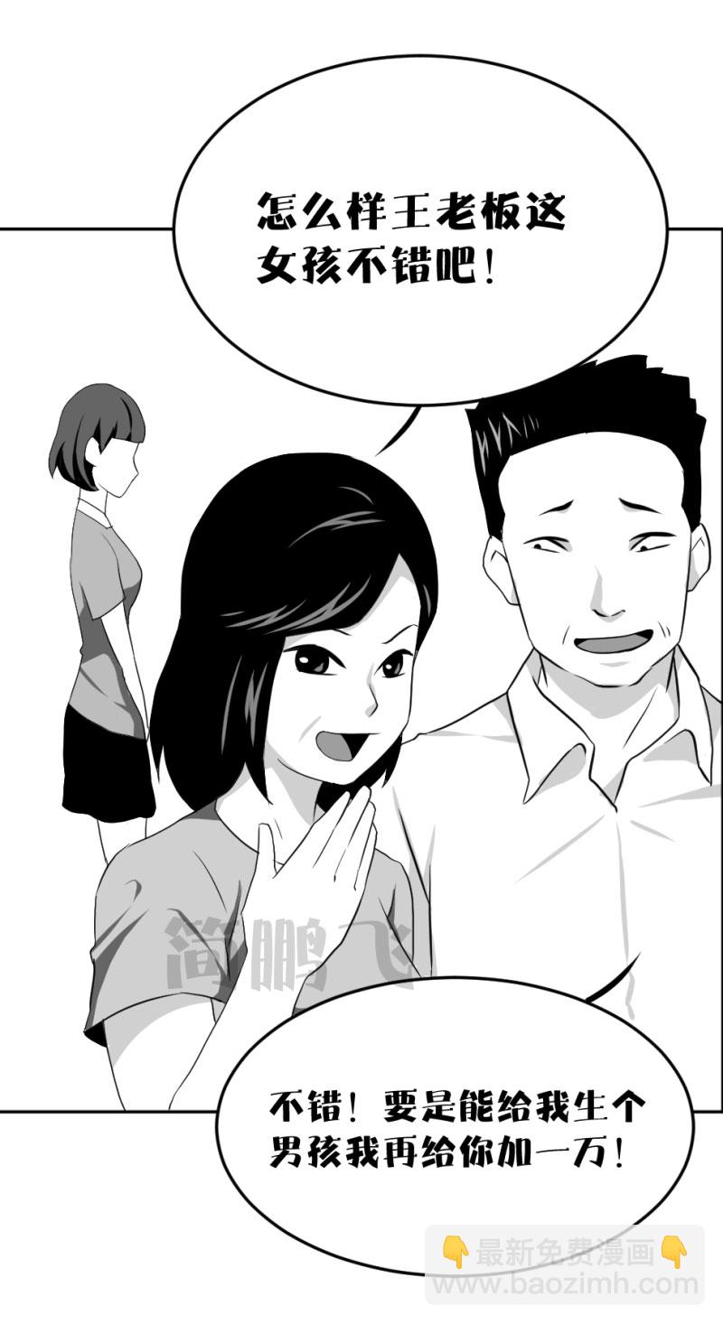 《异饵删肆》第七删保姆卖女（上） 第8页