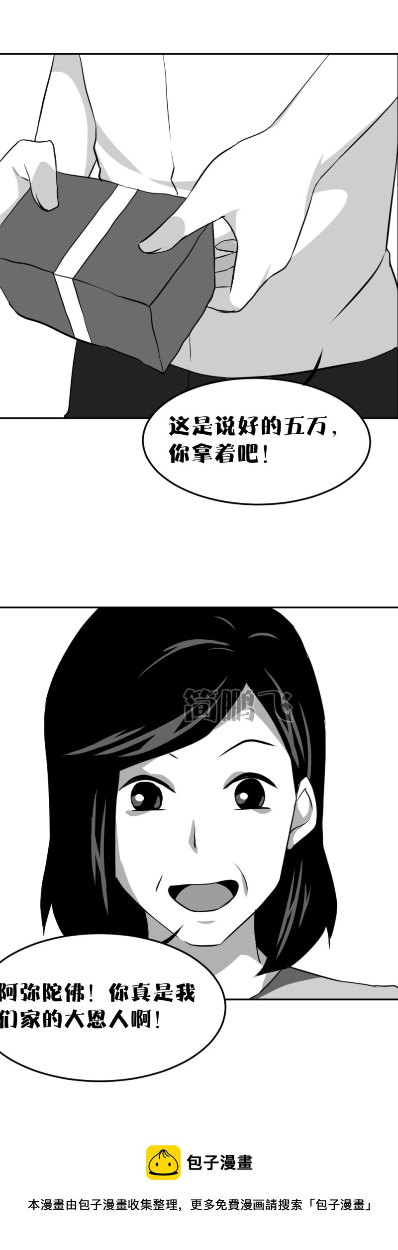 《异饵删肆》第七删保姆卖女（上） 第9页