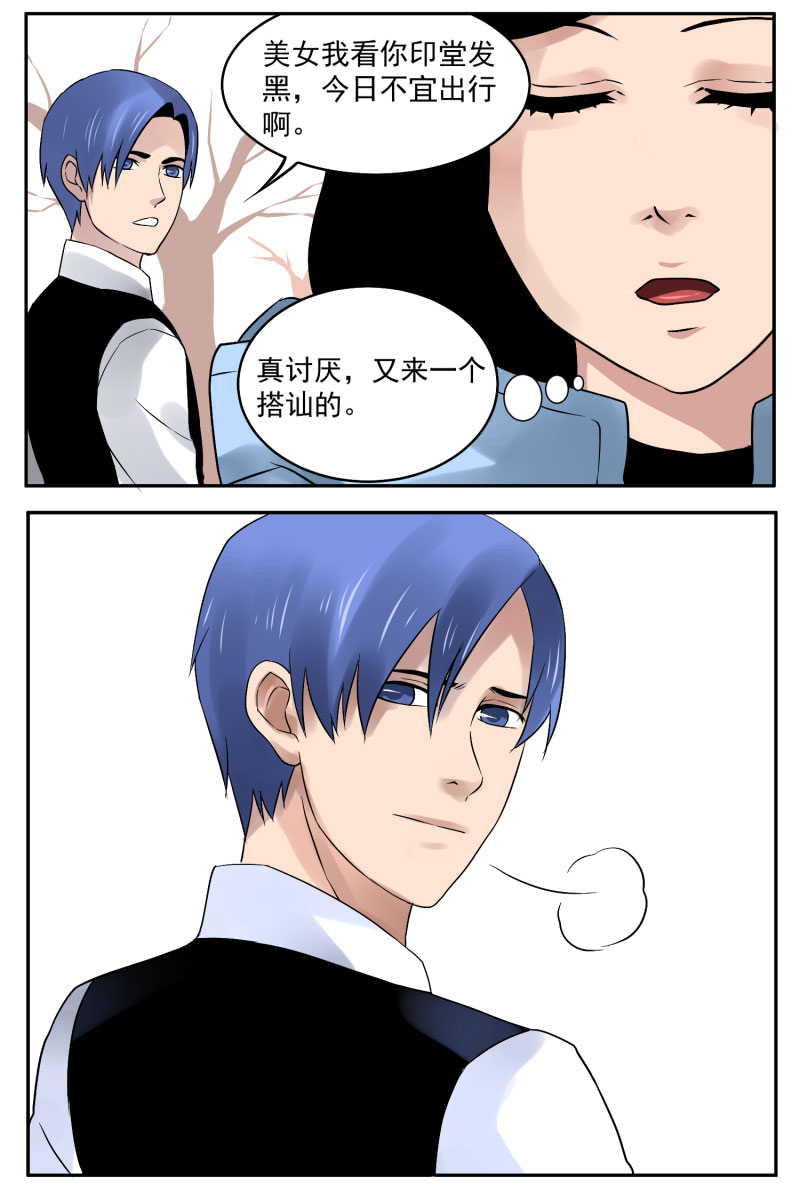 《异饵删肆》第五删年友3 第4页