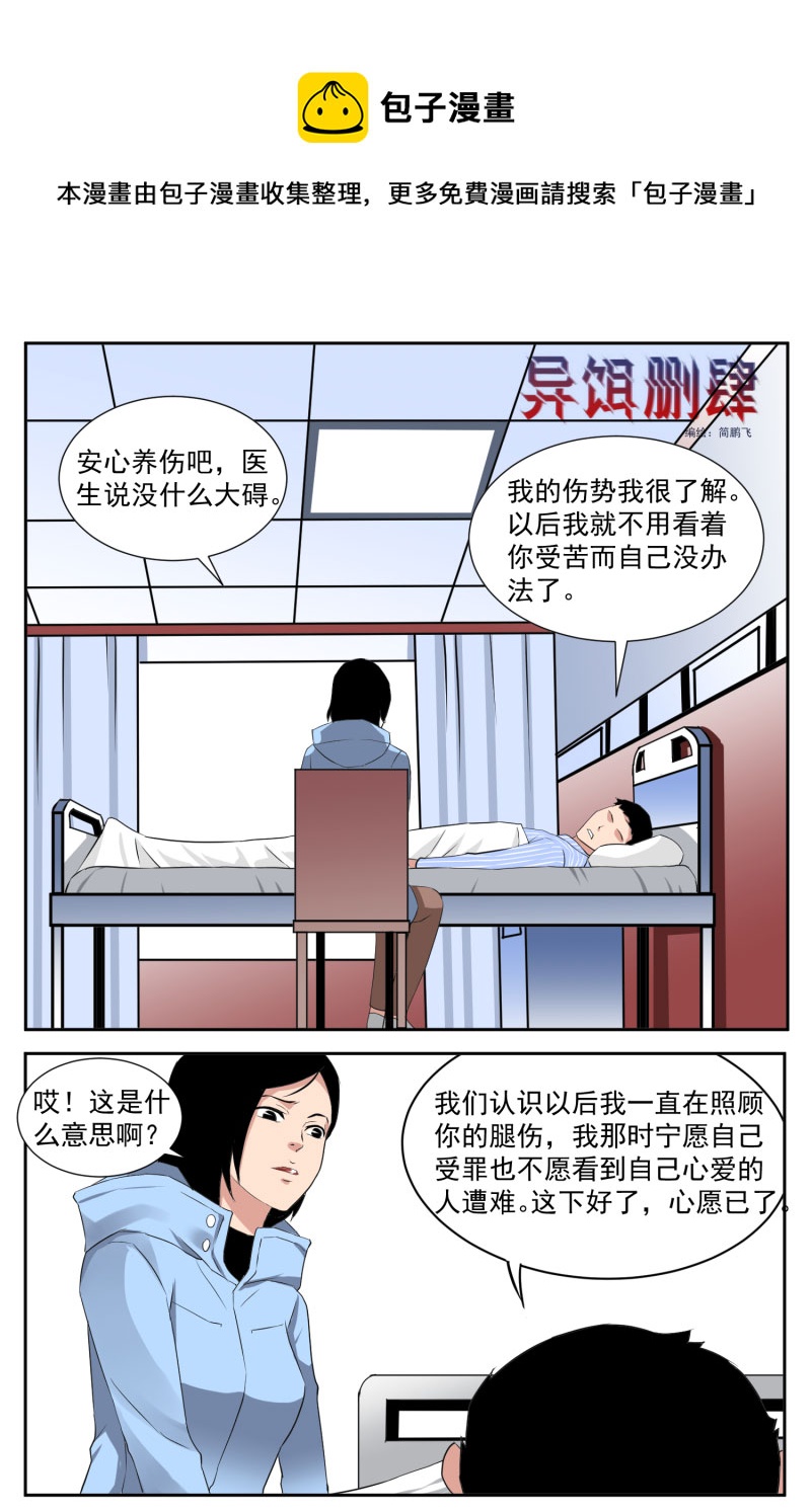 《异饵删肆》第五删年友下 第1页