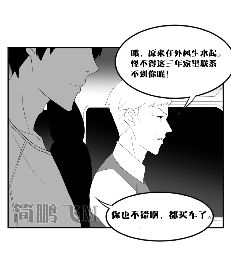 《异饵删肆》第八删归乡（下） 第10页