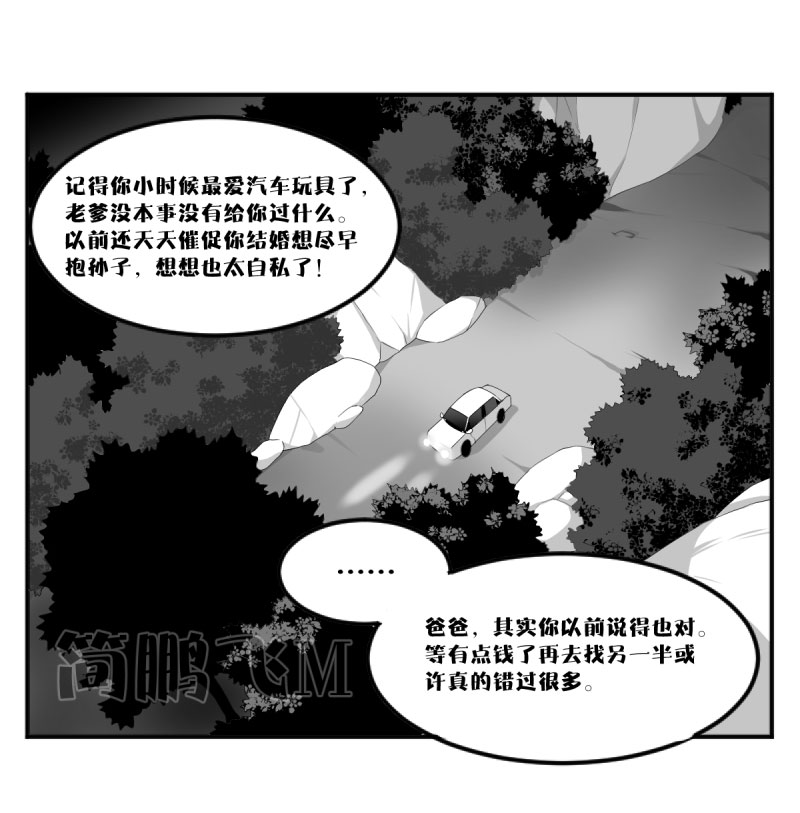 《异饵删肆》第八删归乡（下） 第11页