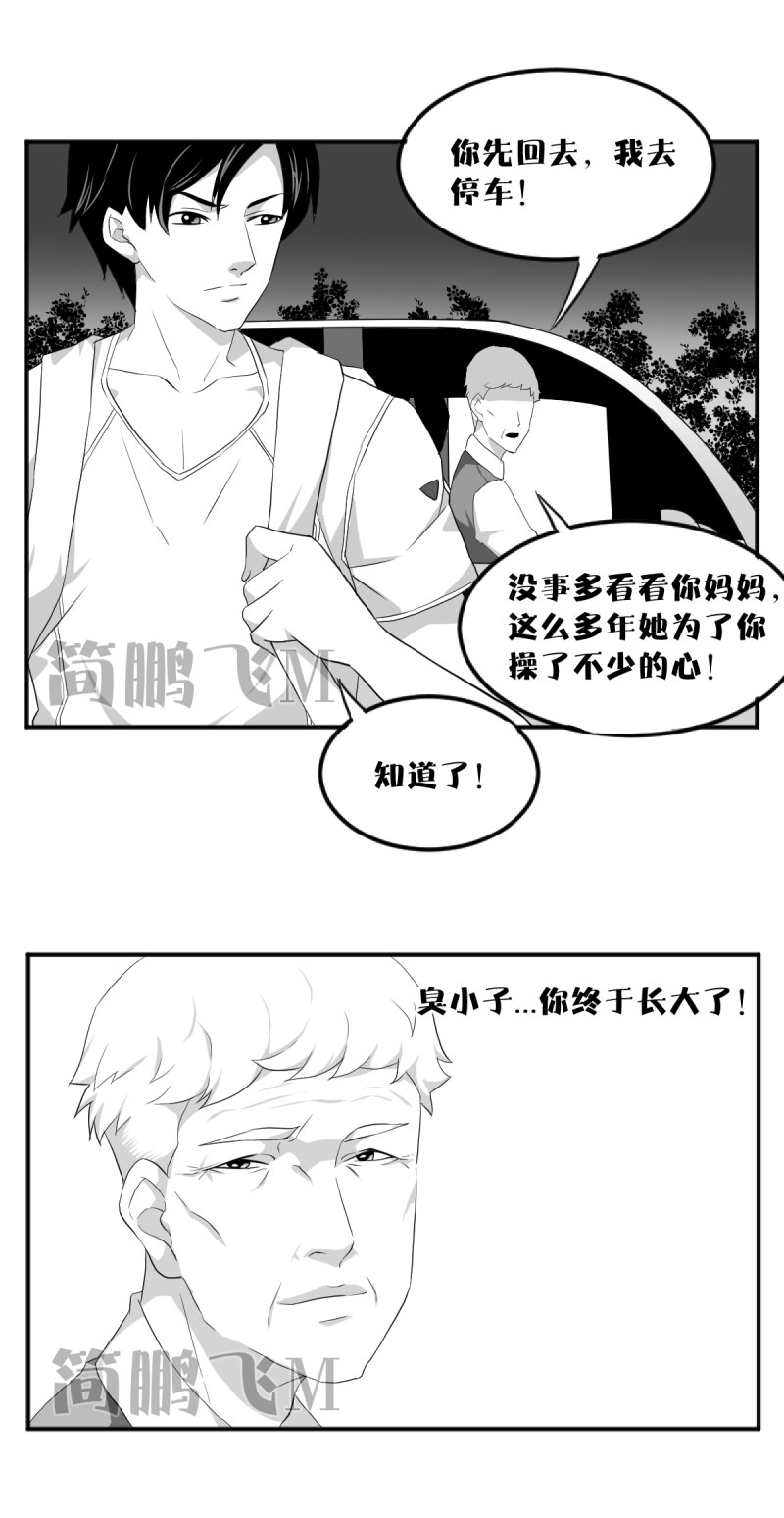 《异饵删肆》第八删归乡（下） 第15页