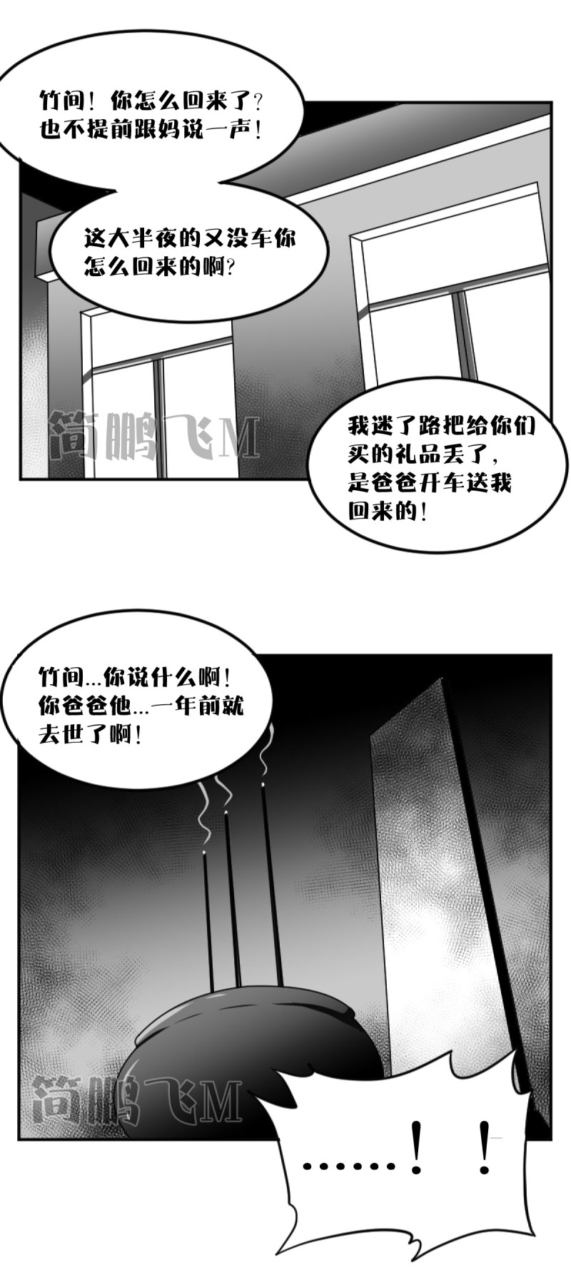 《异饵删肆》第八删归乡（下） 第16页