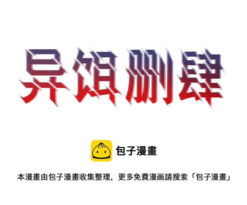《异饵删肆》第八删归乡（下） 第19页