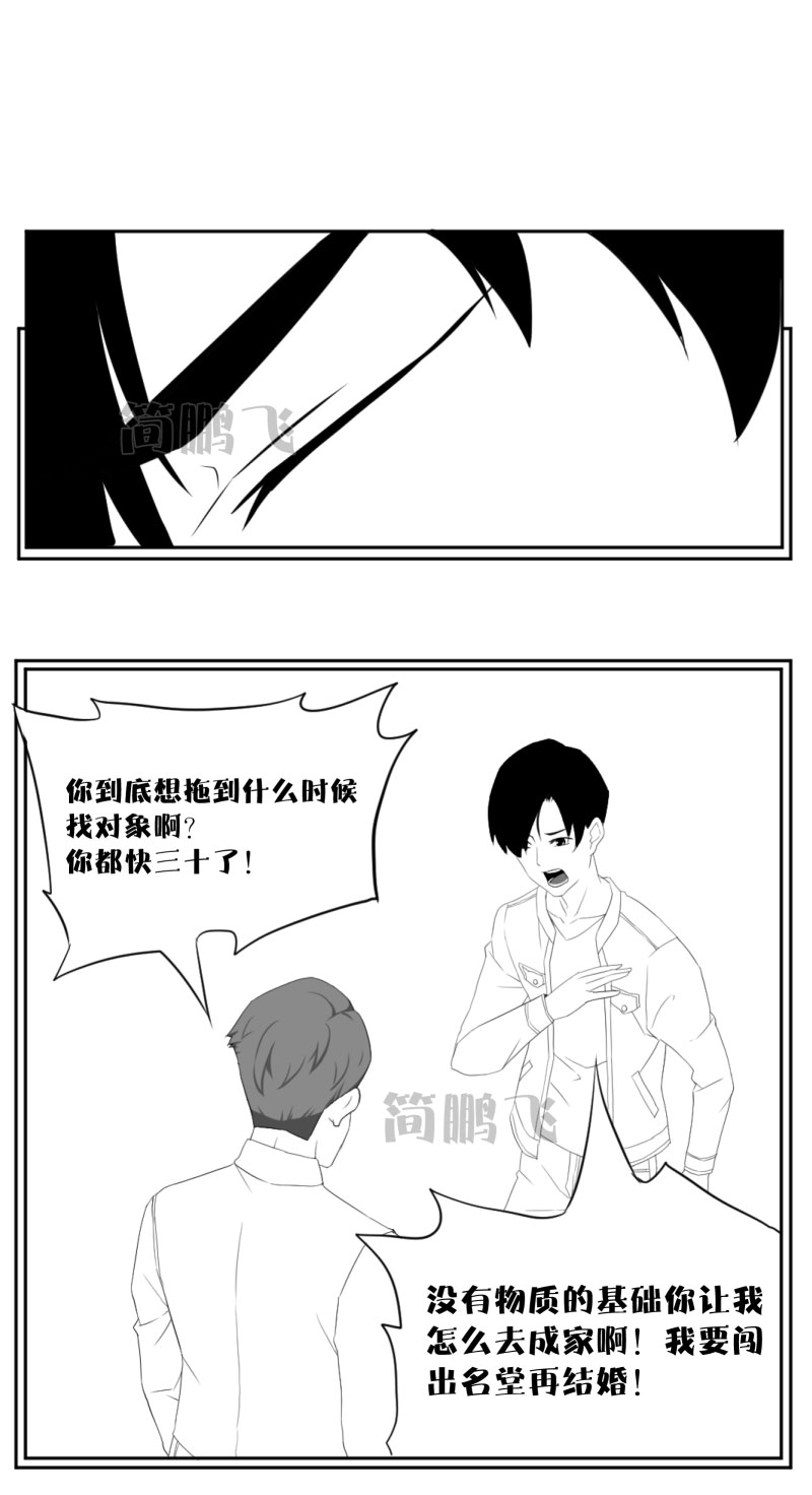 《异饵删肆》第八删归乡（下） 第2页